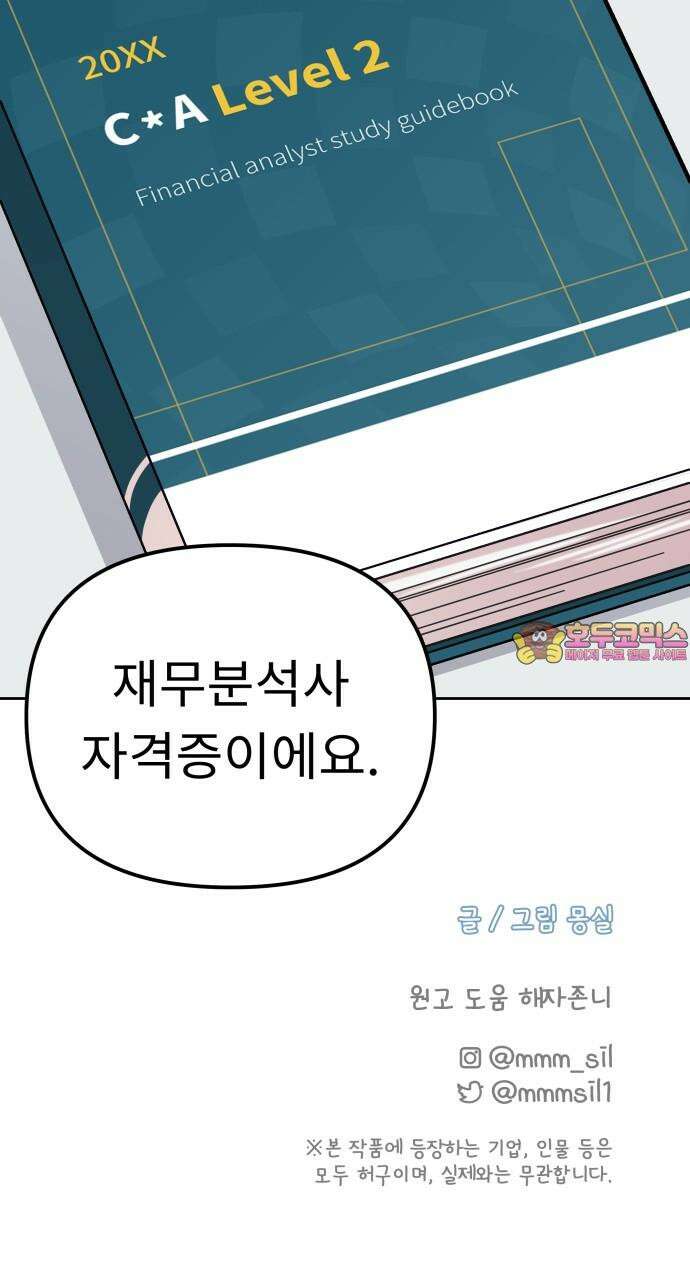 사서고생! 150화. 동력 72