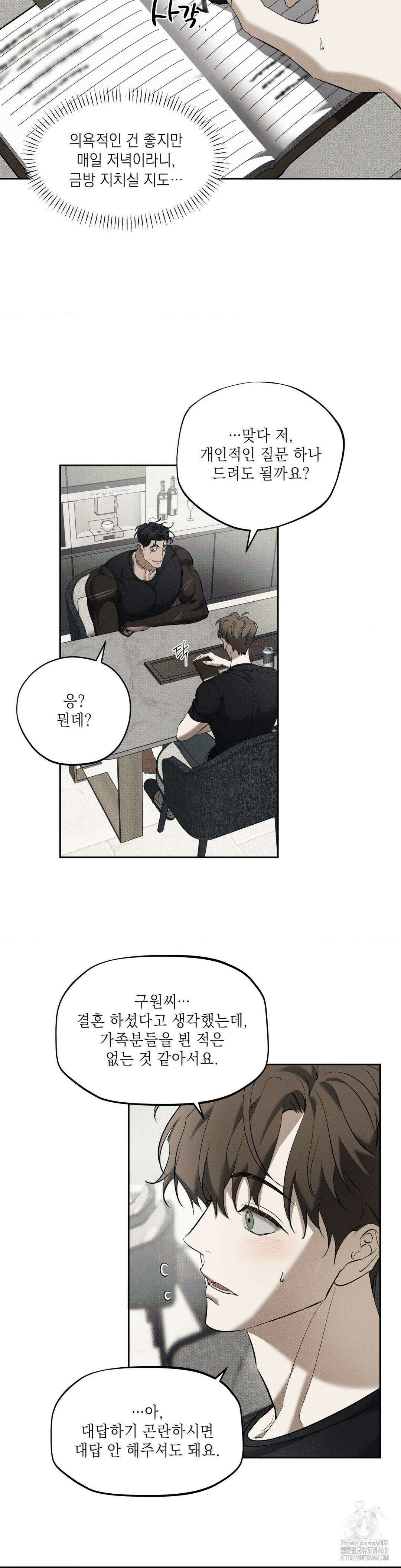 시시포스의 개들 6화 2