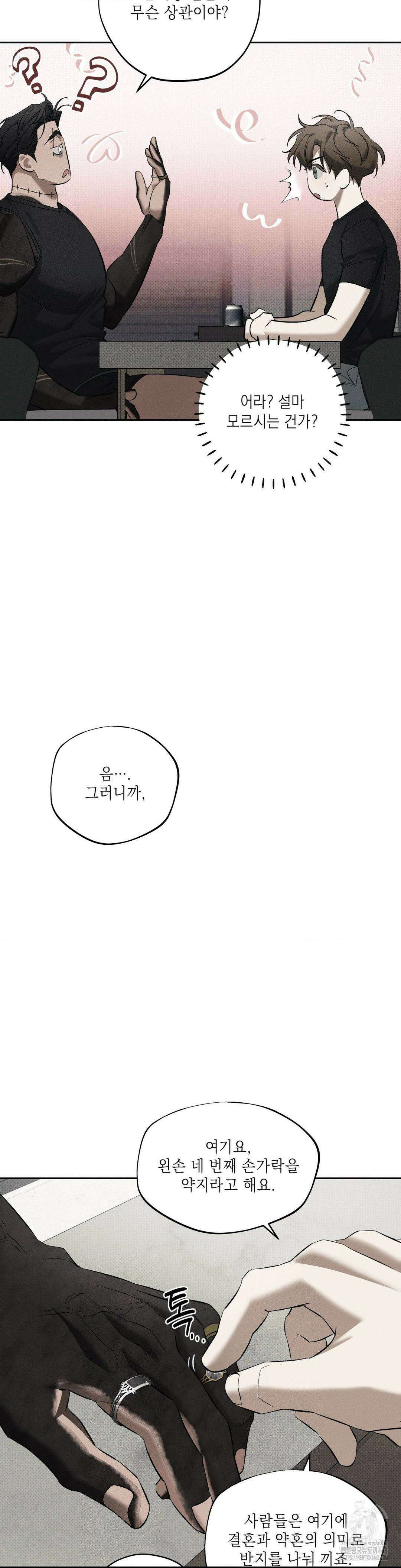 시시포스의 개들 6화 4