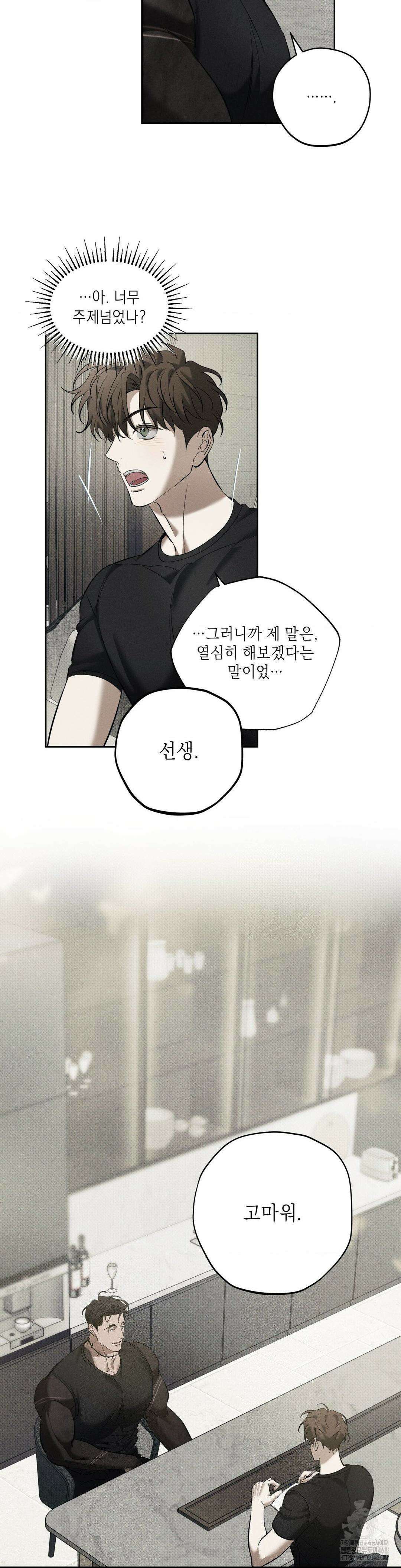 시시포스의 개들 6화 7