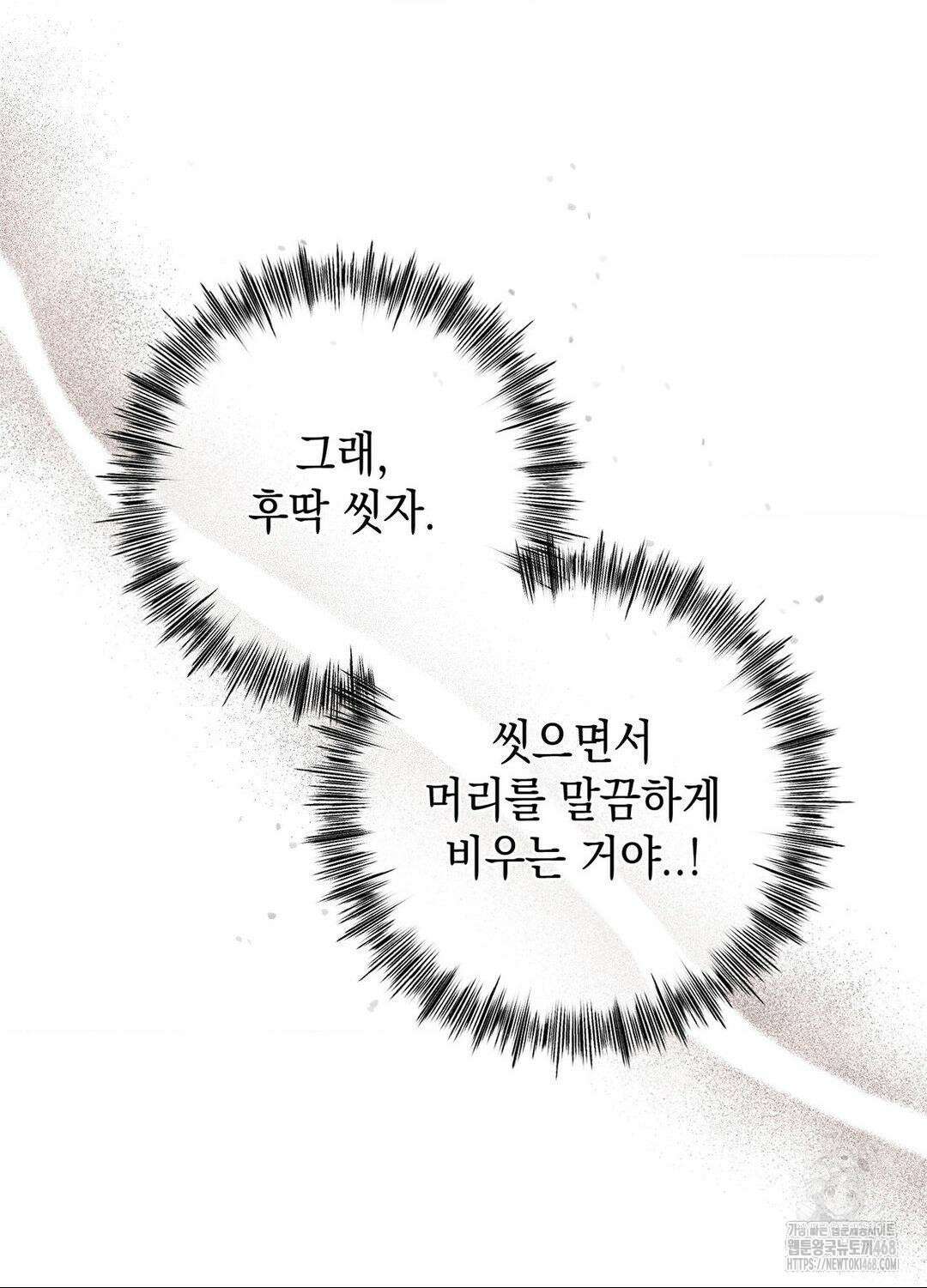 음마의 하나 99화 16