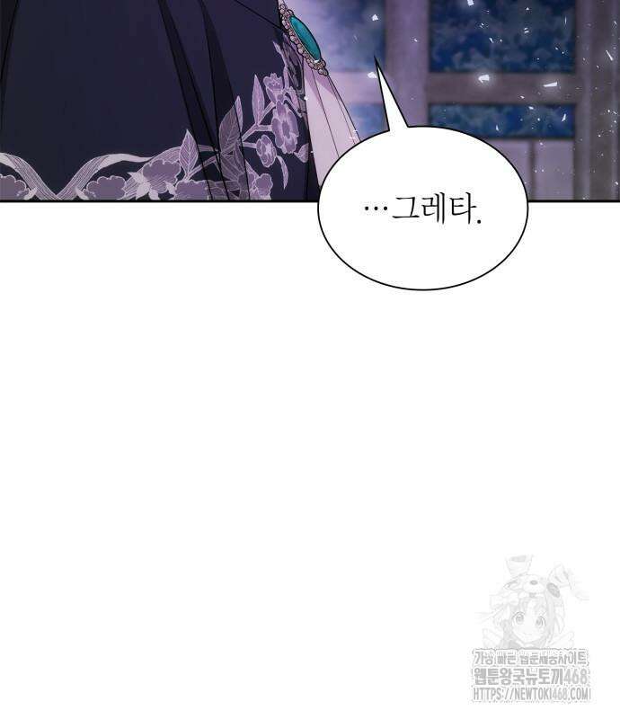언니, 이번 생엔 내가 왕비야 137화 3