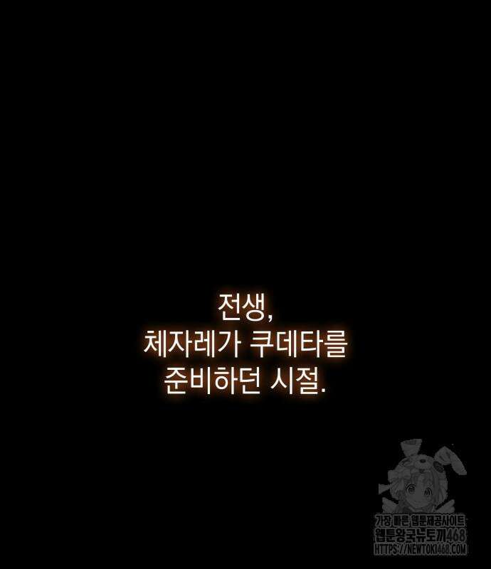 언니, 이번 생엔 내가 왕비야 137화 20