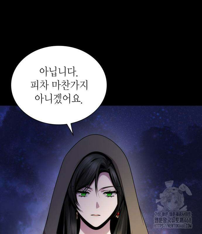 언니, 이번 생엔 내가 왕비야 137화 21