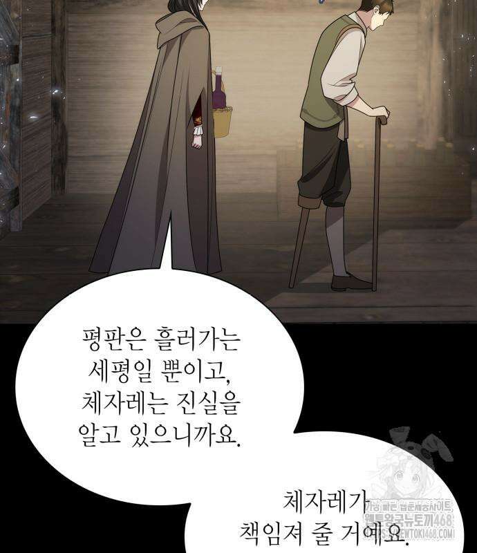 언니, 이번 생엔 내가 왕비야 137화 25