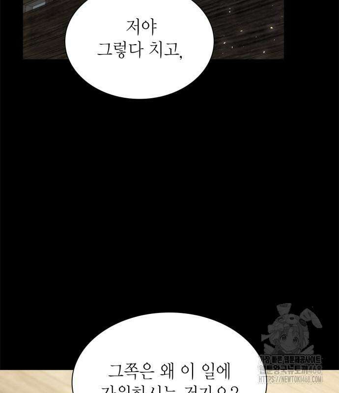 언니, 이번 생엔 내가 왕비야 137화 29
