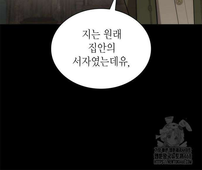 언니, 이번 생엔 내가 왕비야 137화 41