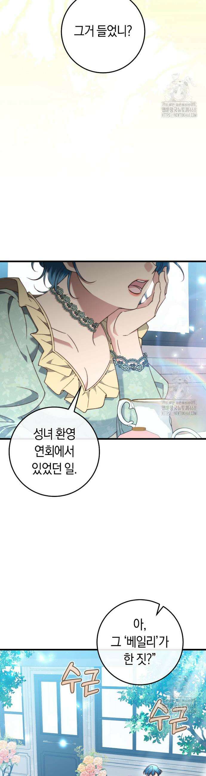 악녀들을 위한 안내서 44화 2