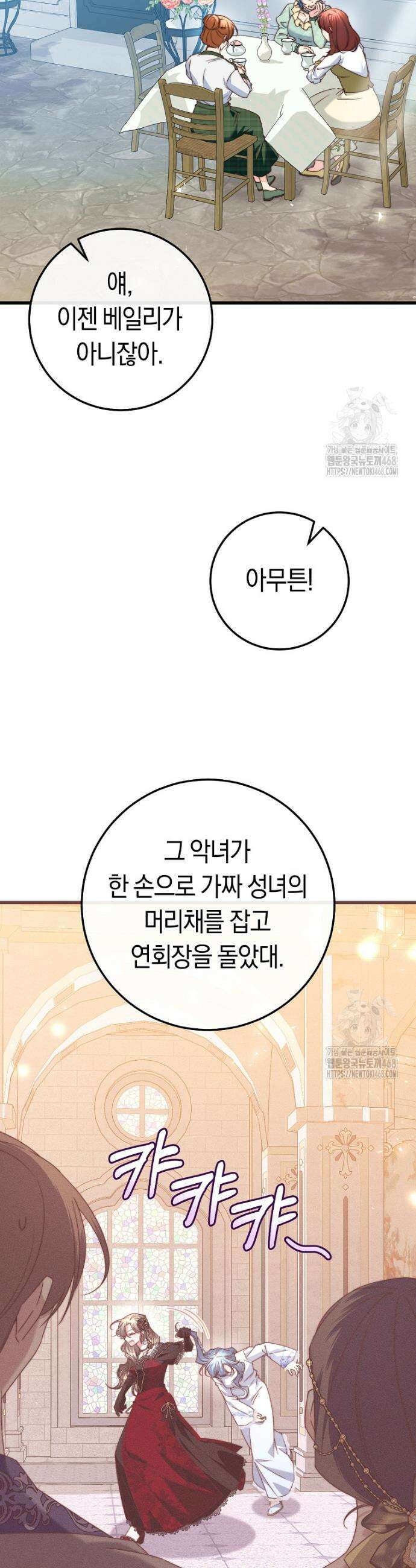 악녀들을 위한 안내서 44화 3