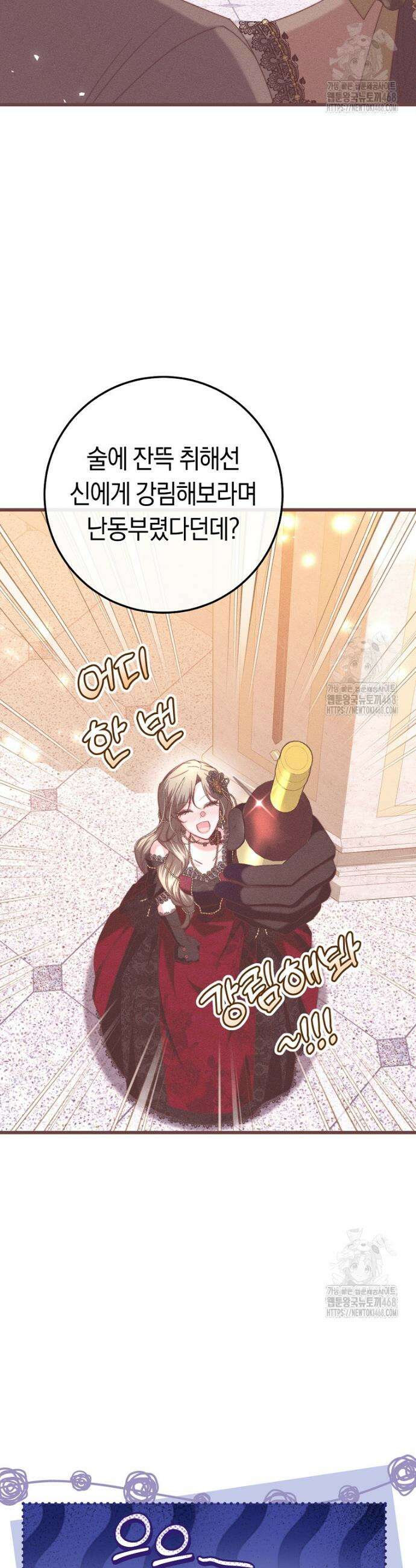 악녀들을 위한 안내서 44화 4