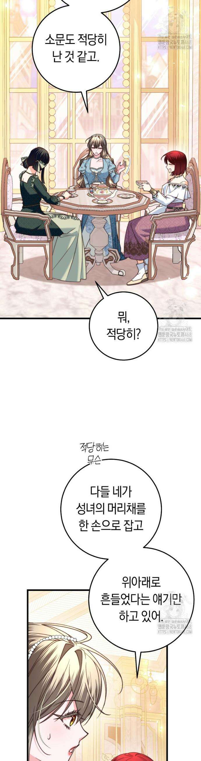악녀들을 위한 안내서 44화 9