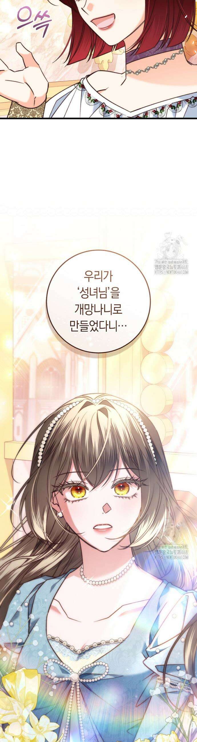 악녀들을 위한 안내서 44화 11