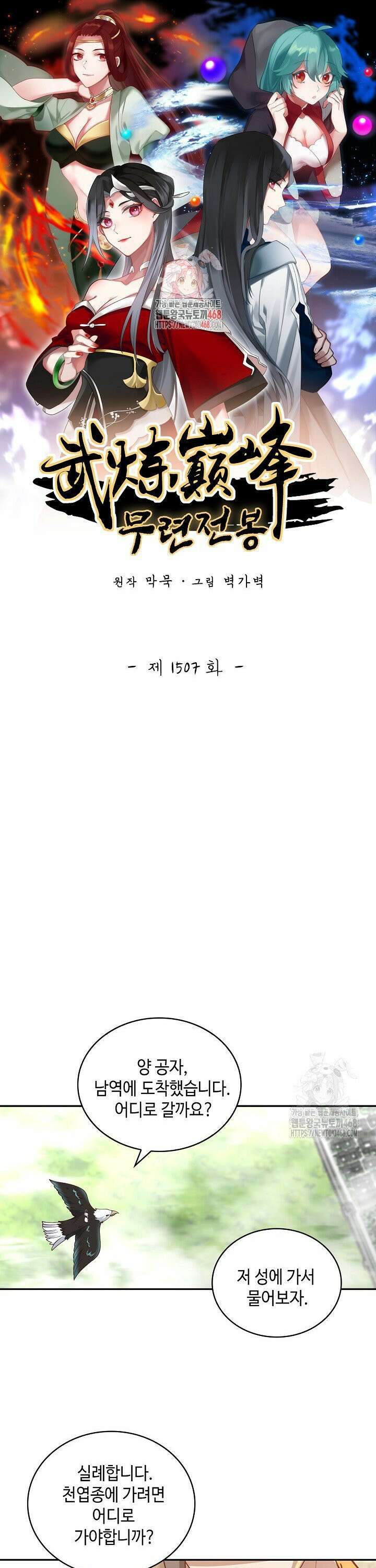 무련전봉 1507화 1