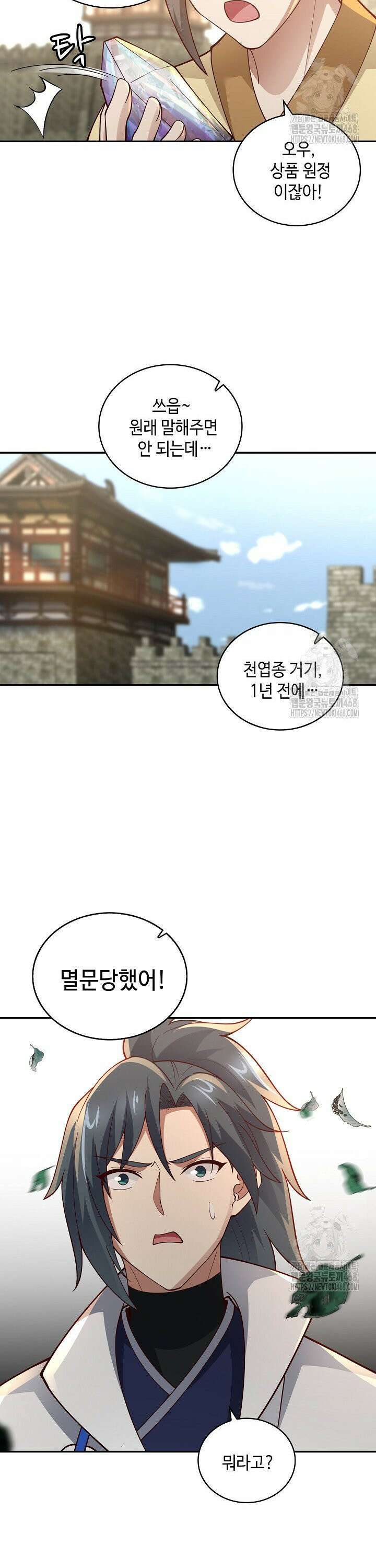 무련전봉 1507화 2