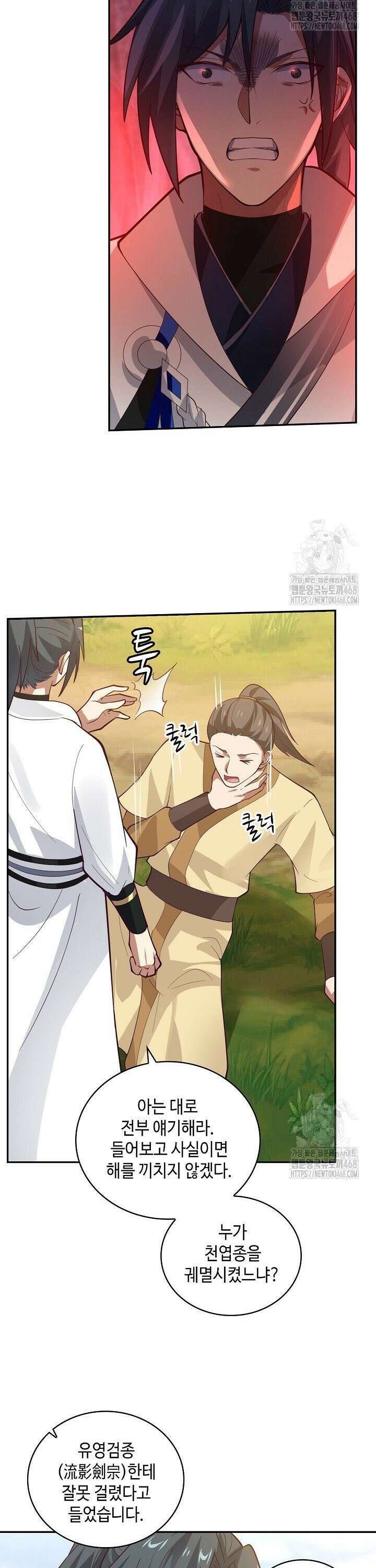 무련전봉 1507화 5