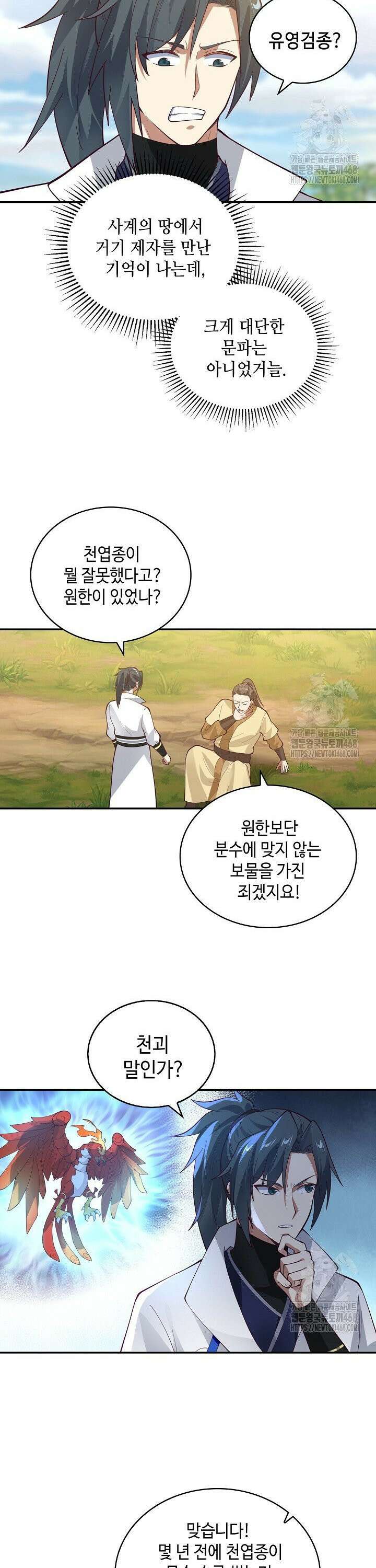 무련전봉 1507화 6