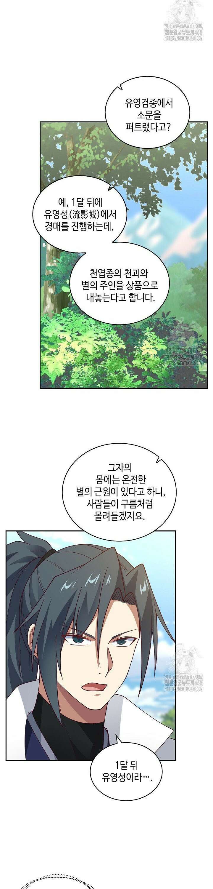 무련전봉 1507화 9