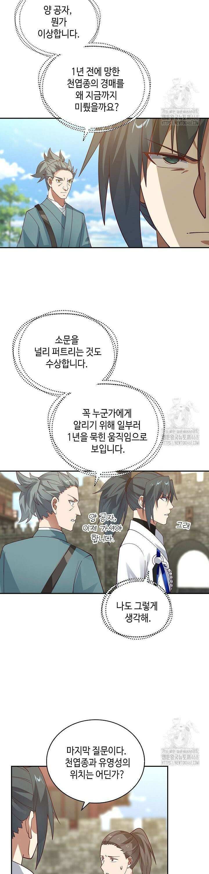 무련전봉 1507화 10