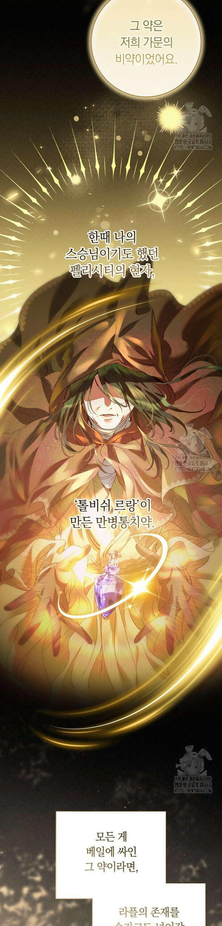 힐링물 속 피폐 엑스트라가 되었다 11화 5