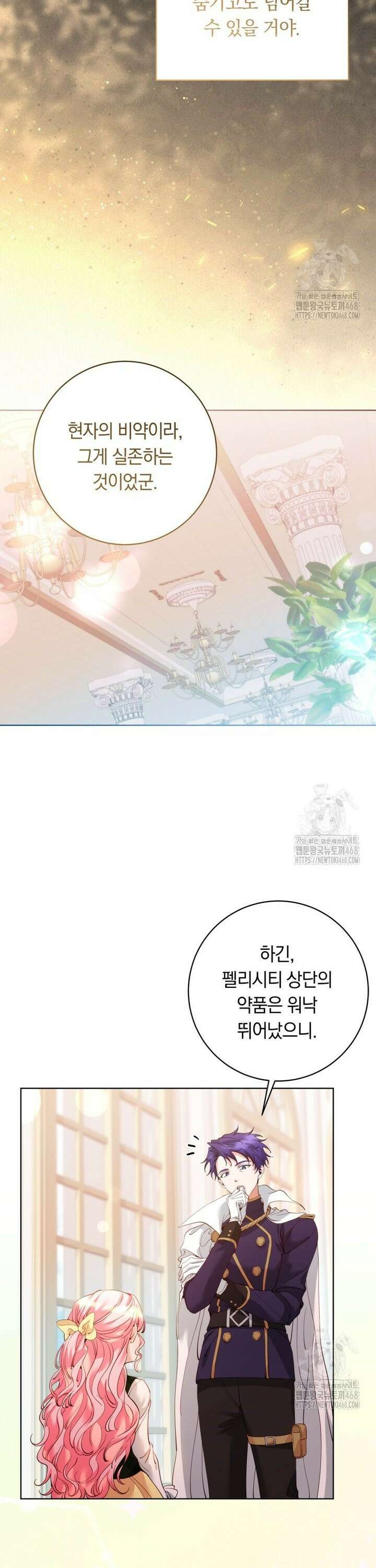 힐링물 속 피폐 엑스트라가 되었다 11화 6