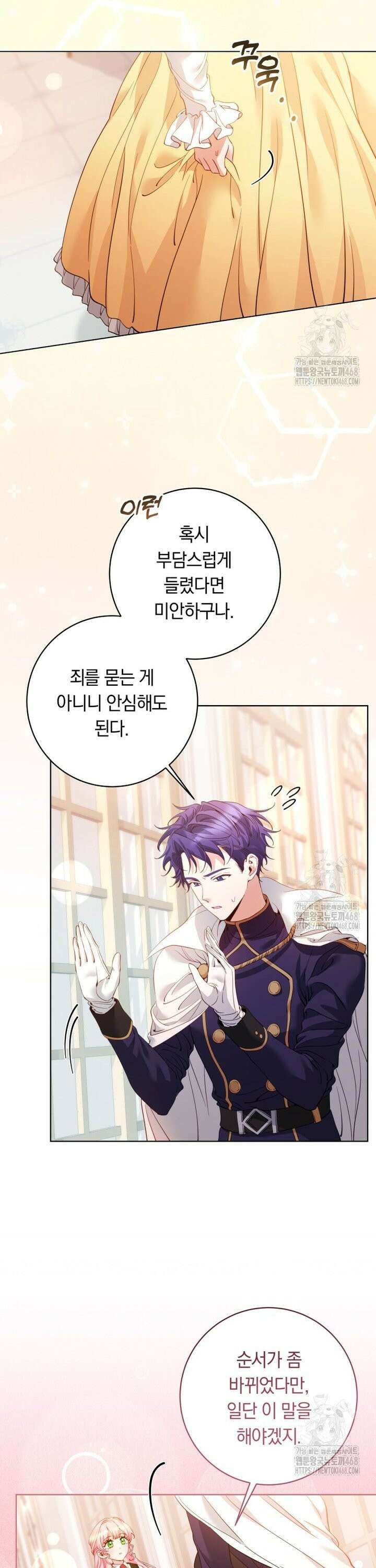 힐링물 속 피폐 엑스트라가 되었다 11화 7
