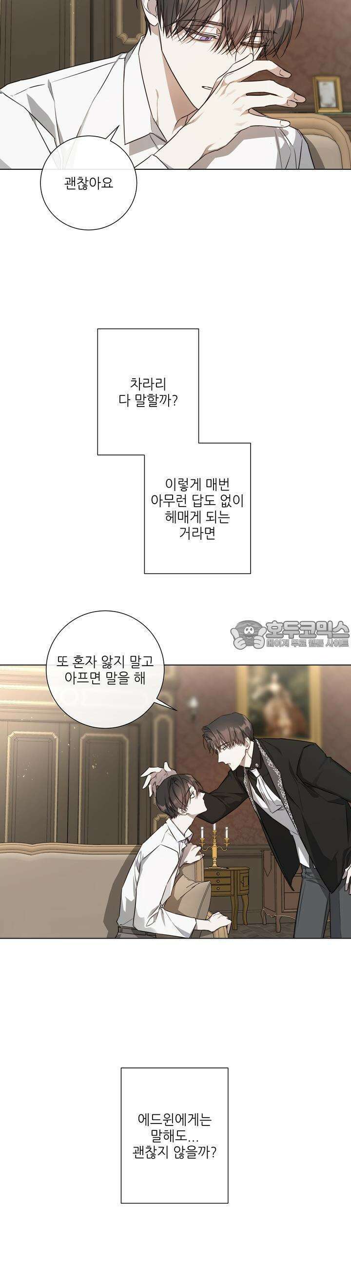 솔라이클립스 61화 5