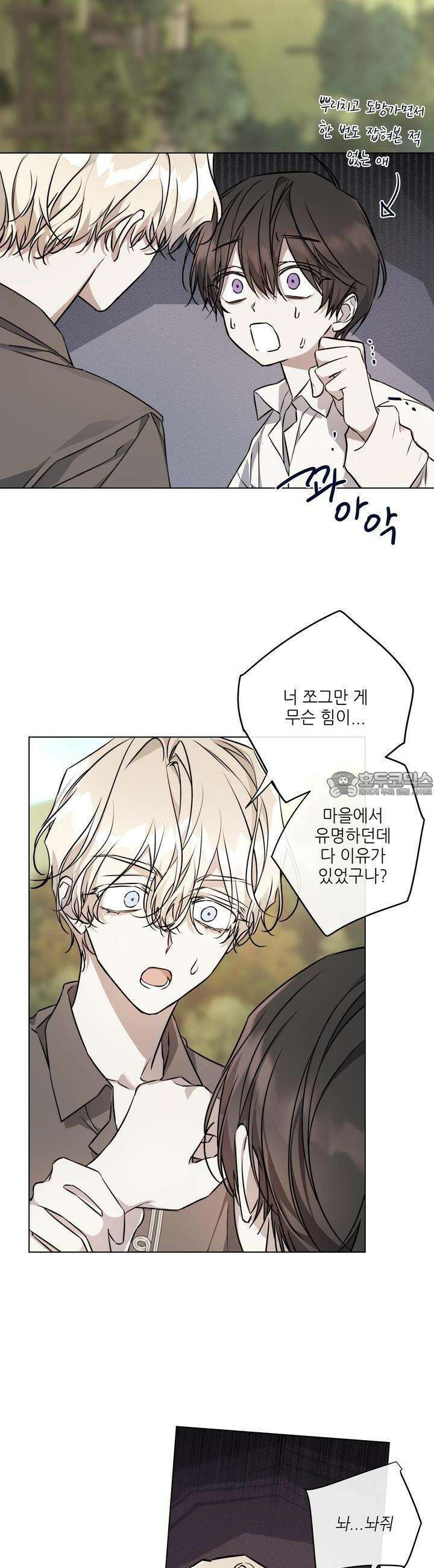 솔라이클립스 81화 4