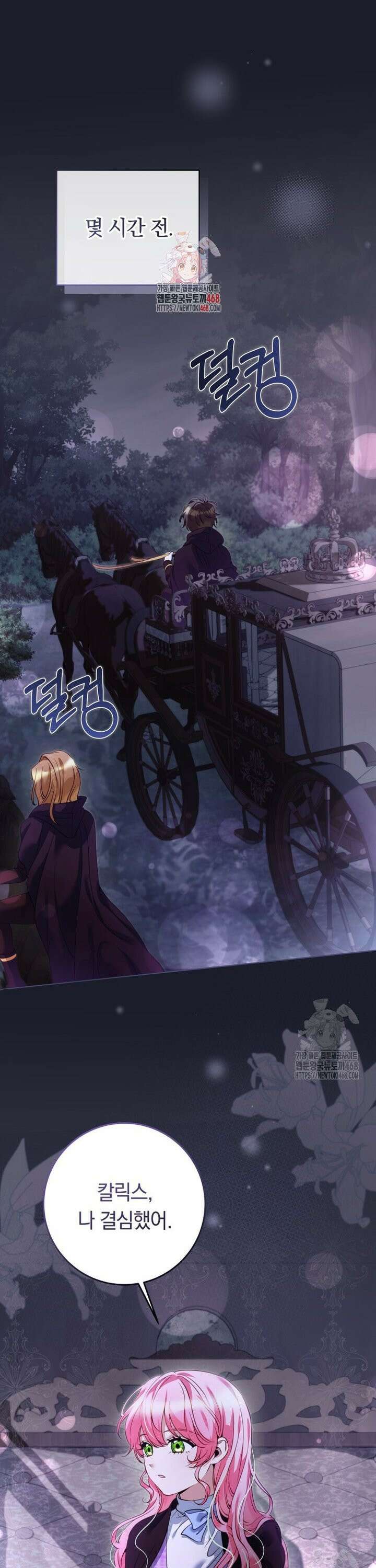 힐링물 속 피폐 엑스트라가 되었다 20화 1