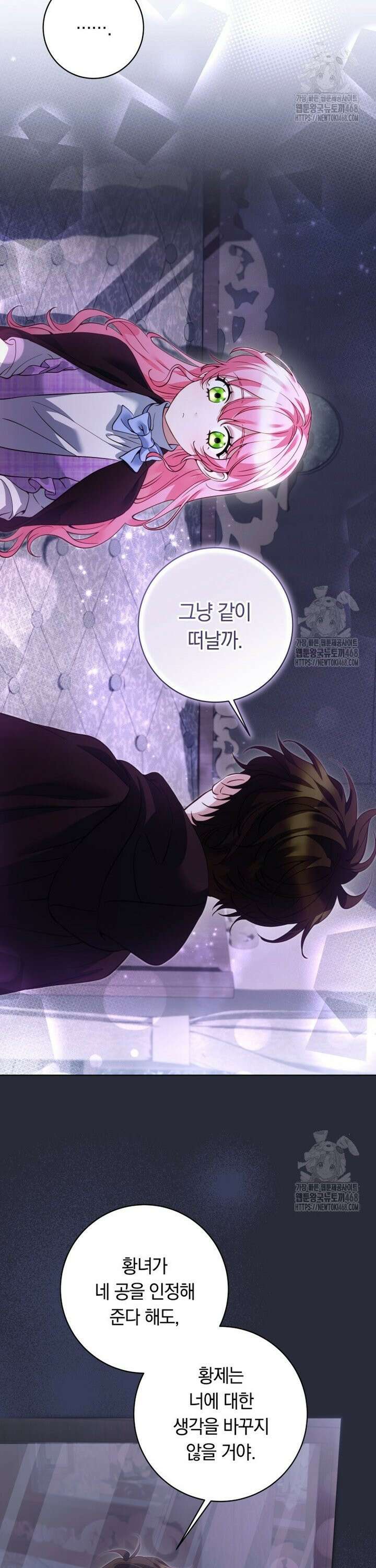 힐링물 속 피폐 엑스트라가 되었다 20화 3