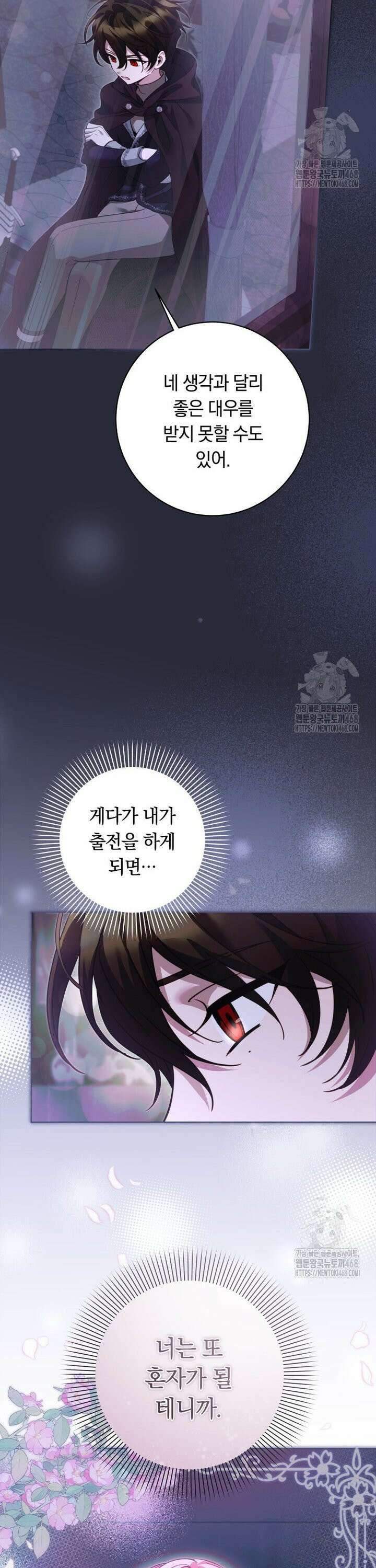 힐링물 속 피폐 엑스트라가 되었다 20화 4