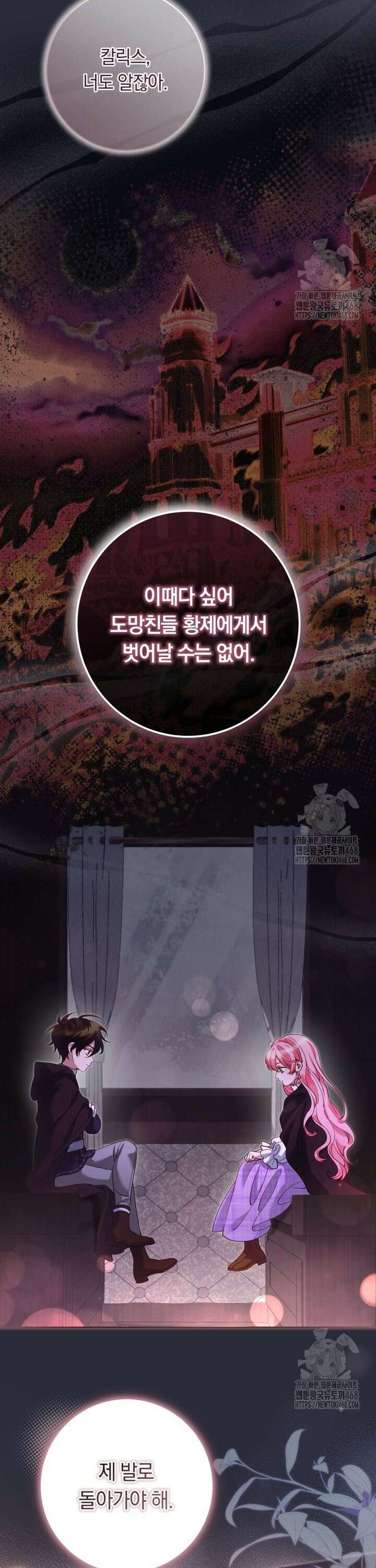 힐링물 속 피폐 엑스트라가 되었다 20화 6