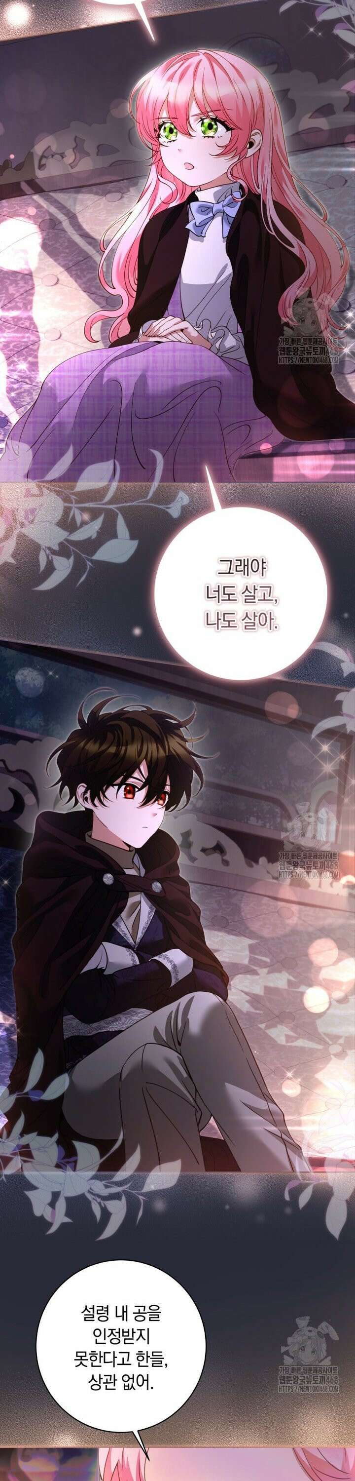 힐링물 속 피폐 엑스트라가 되었다 20화 7