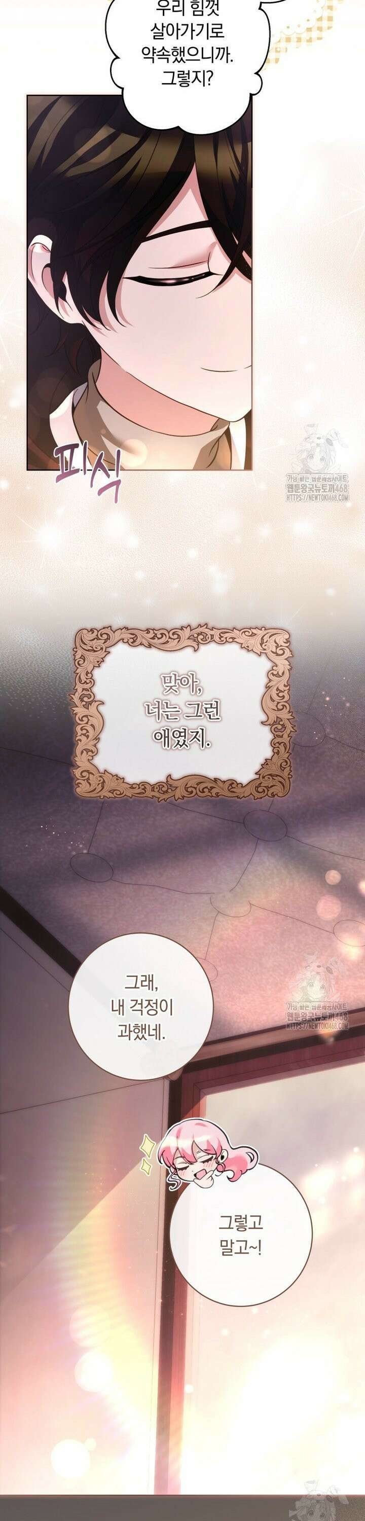 힐링물 속 피폐 엑스트라가 되었다 20화 9