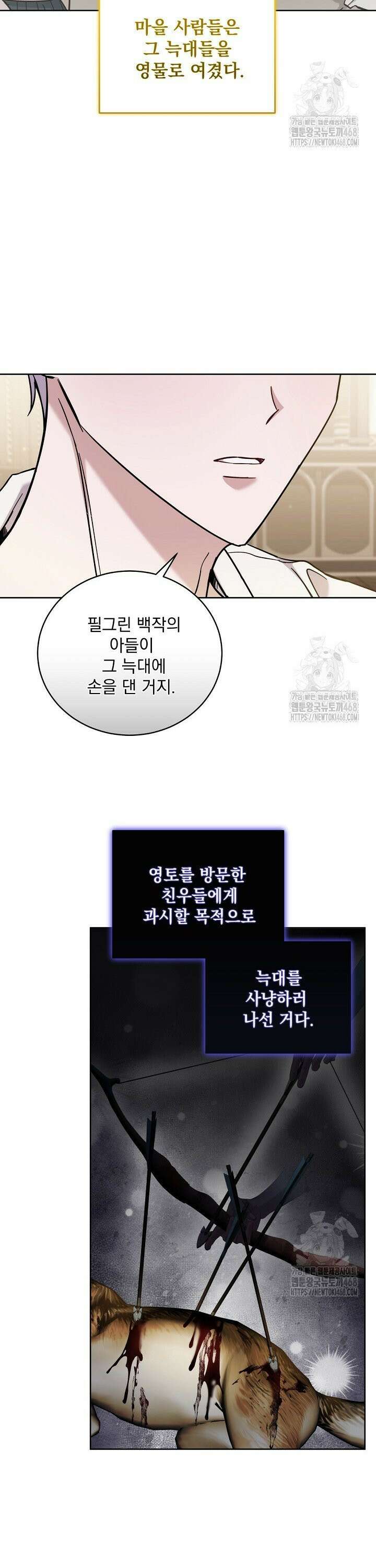죽은 자의 사랑을 받고 있습니다 12화 2