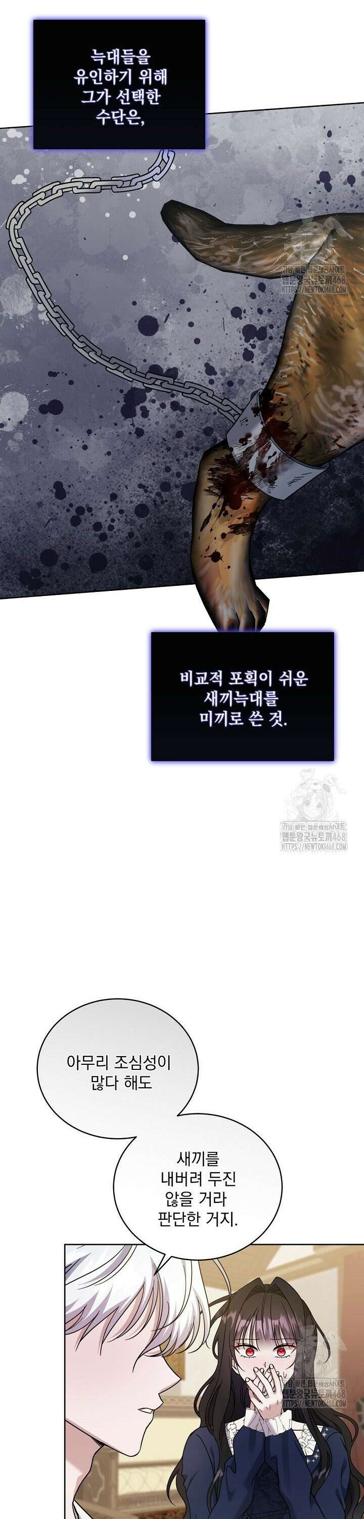 죽은 자의 사랑을 받고 있습니다 12화 3