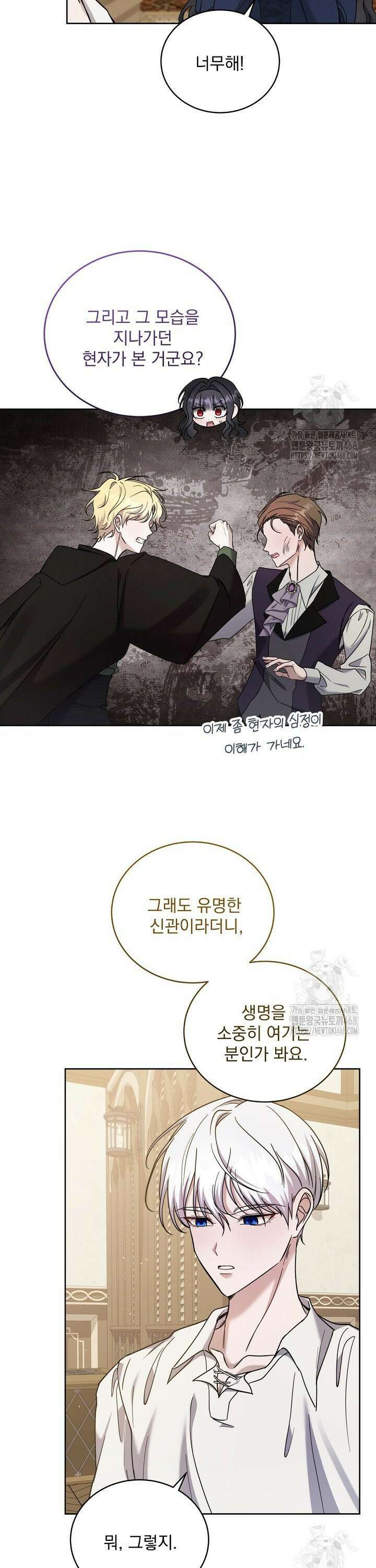 죽은 자의 사랑을 받고 있습니다 12화 4