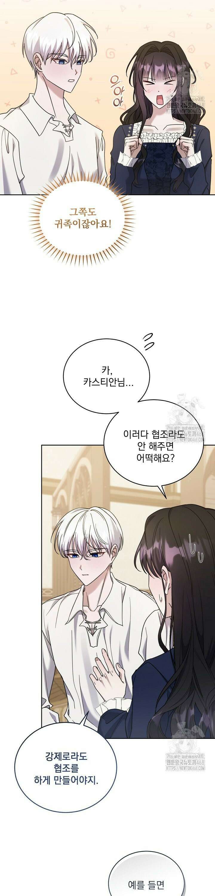 죽은 자의 사랑을 받고 있습니다 12화 6