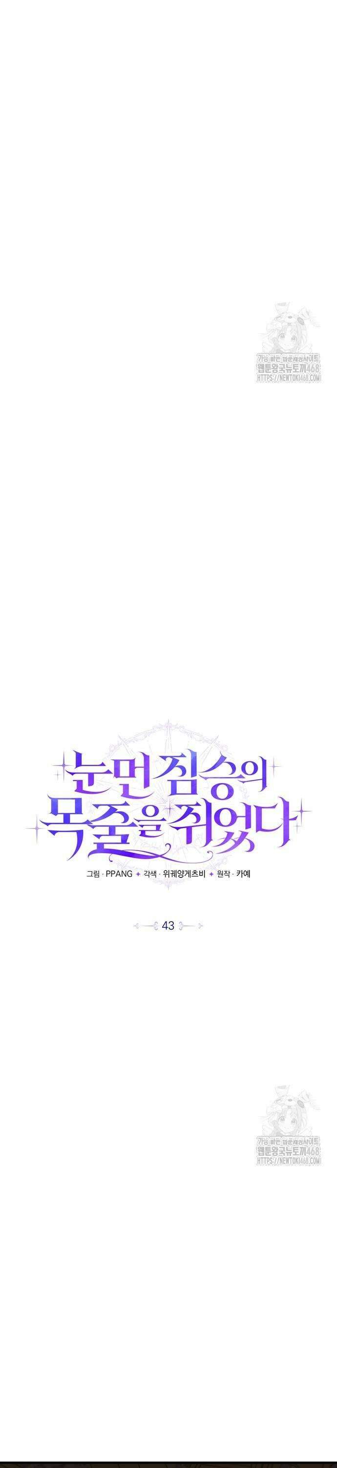 눈먼 짐승의 목줄을 쥐었다 43화 5