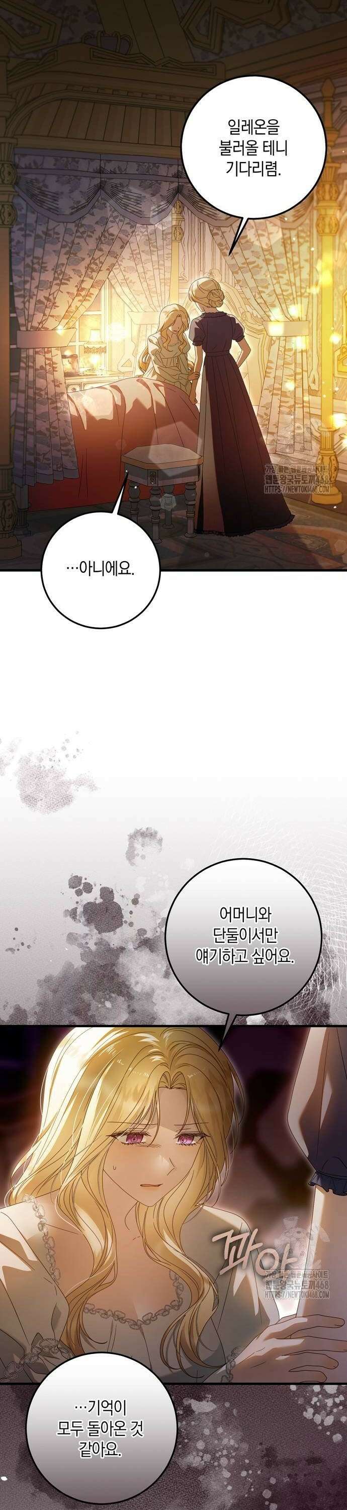 눈먼 짐승의 목줄을 쥐었다 43화 6