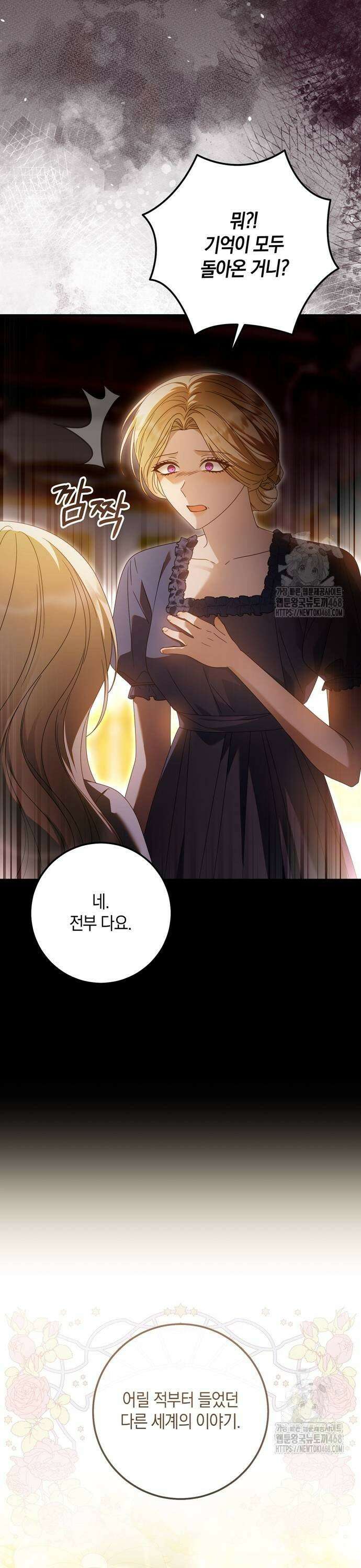 눈먼 짐승의 목줄을 쥐었다 43화 7