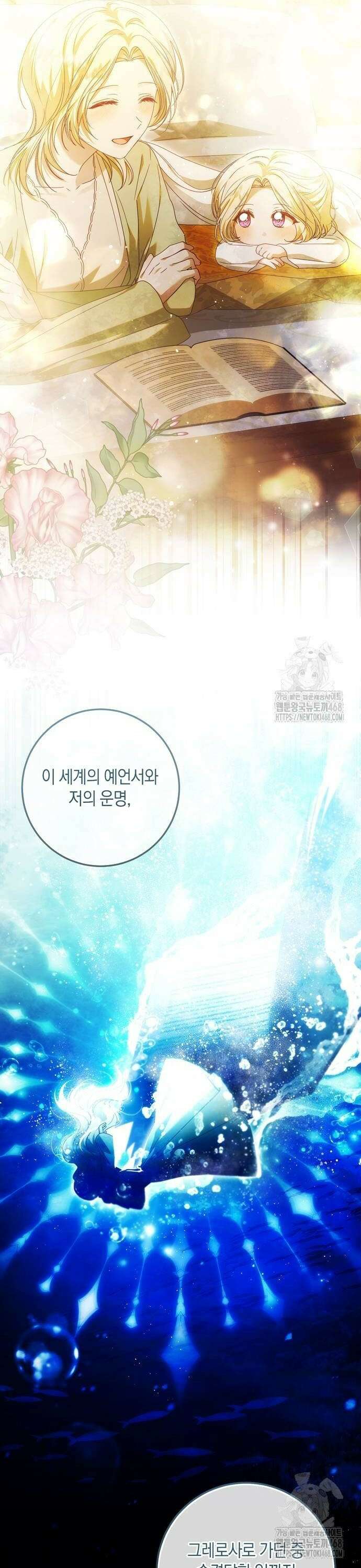 눈먼 짐승의 목줄을 쥐었다 43화 8