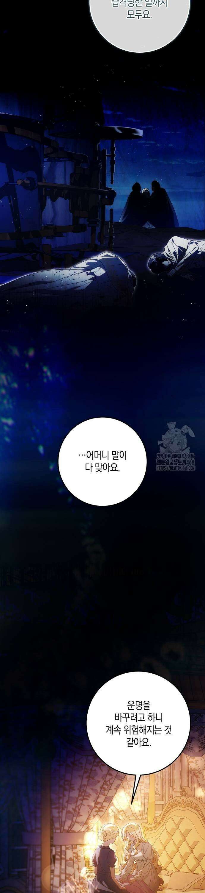 눈먼 짐승의 목줄을 쥐었다 43화 9