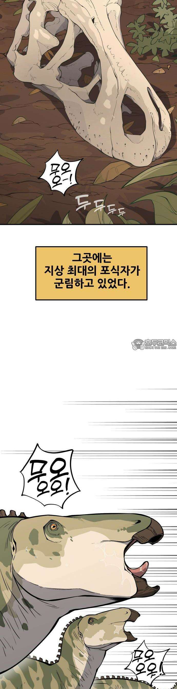 고대동물기 1화 : 가지 않은 길 - 1 2