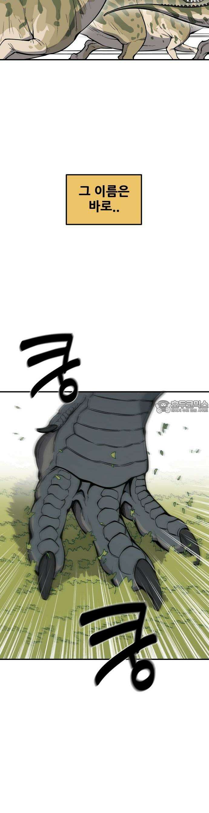 고대동물기 1화 : 가지 않은 길 - 1 3