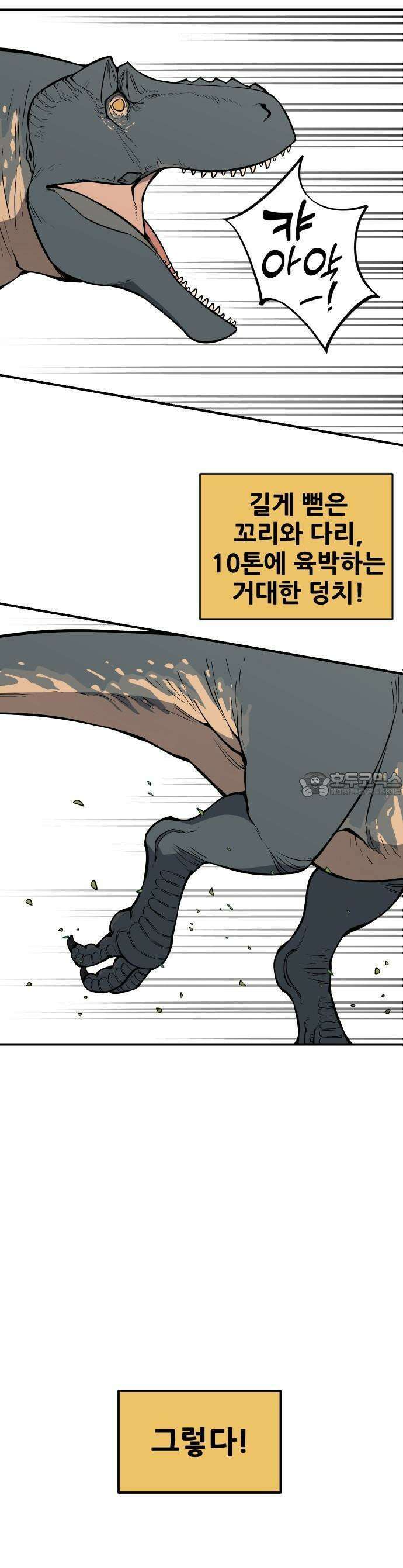 고대동물기 1화 : 가지 않은 길 - 1 6