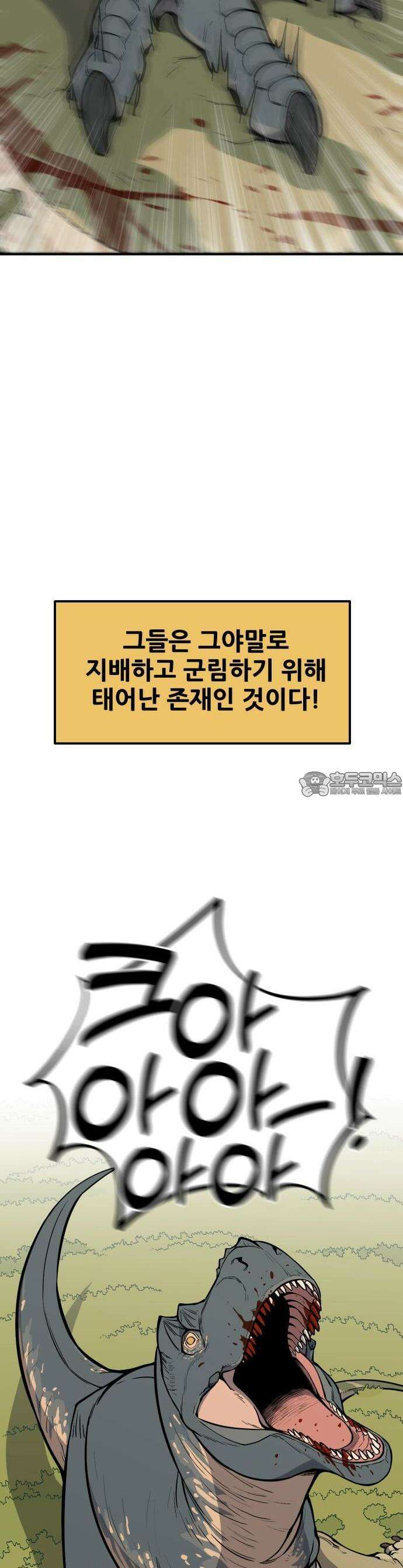 고대동물기 1화 : 가지 않은 길 - 1 8