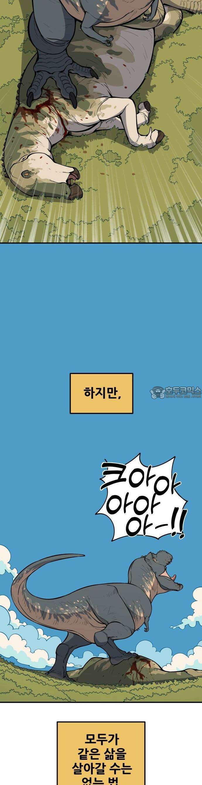고대동물기 1화 : 가지 않은 길 - 1 9