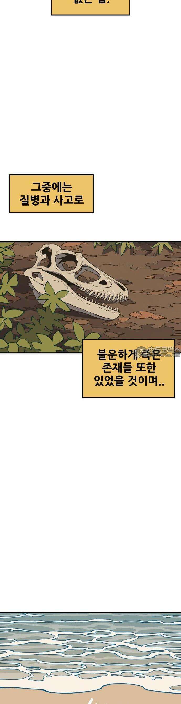 고대동물기 1화 : 가지 않은 길 - 1 10