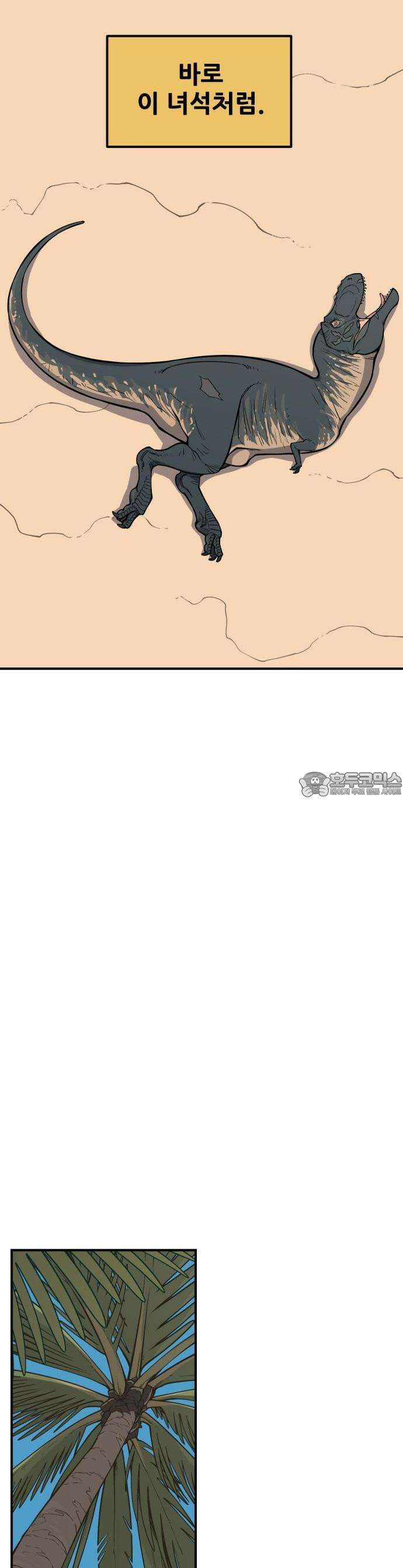 고대동물기 1화 : 가지 않은 길 - 1 12