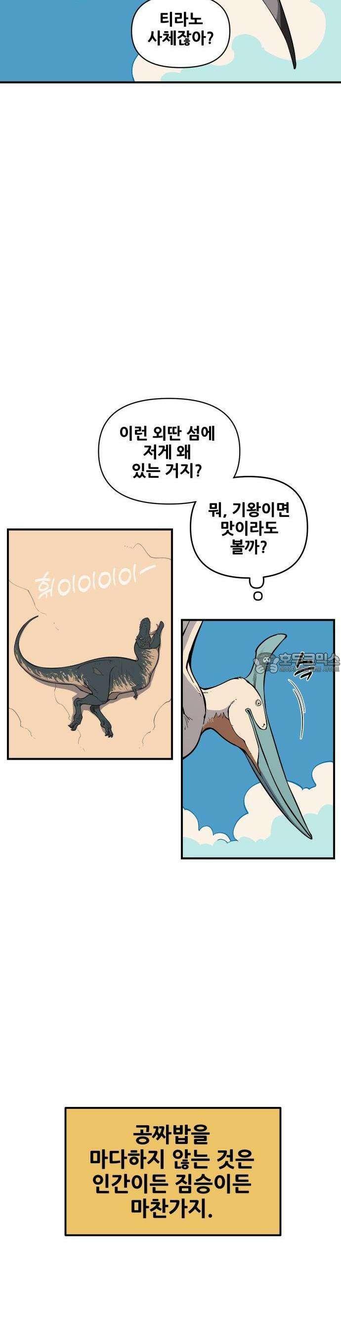 고대동물기 1화 : 가지 않은 길 - 1 14